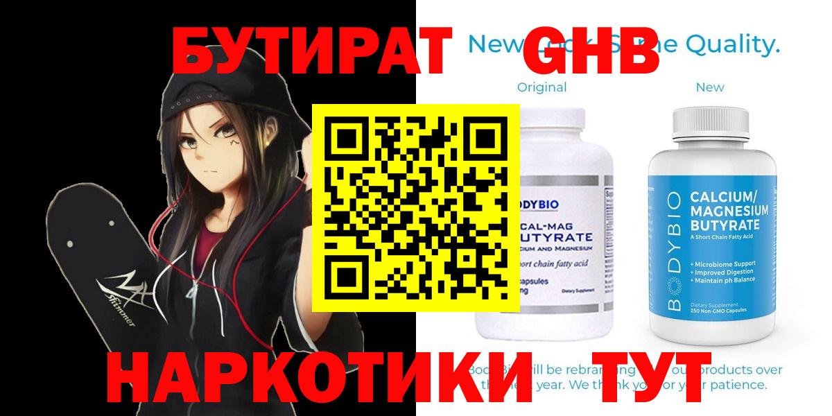 БУТИРАТ вода  Бутират  Серов  Вход с VPN 