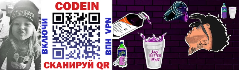 Кодеин Purple Drank  Серов 