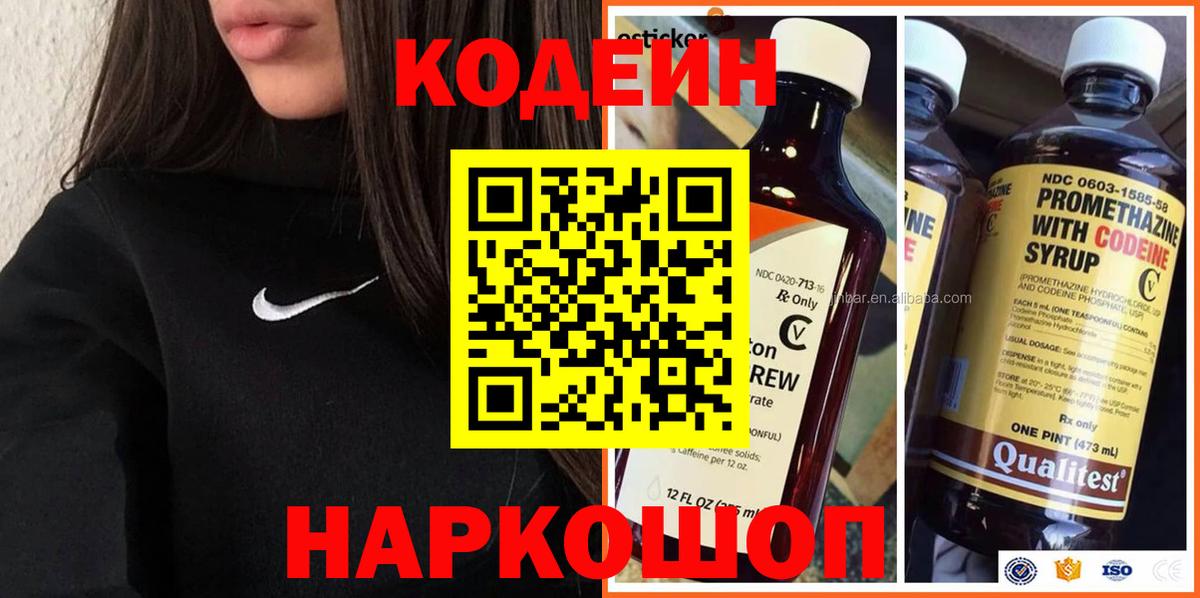 Кодеиновый сироп Lean Purple Drank Серов