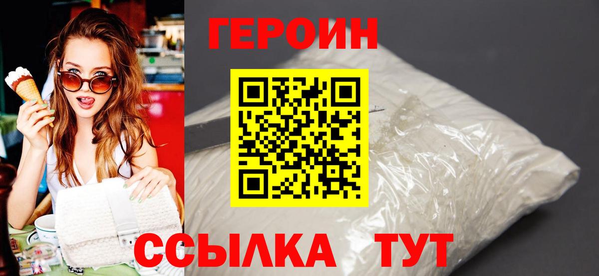 Героин  Вход с VPN  Серов  ГЕРОИН афганец 