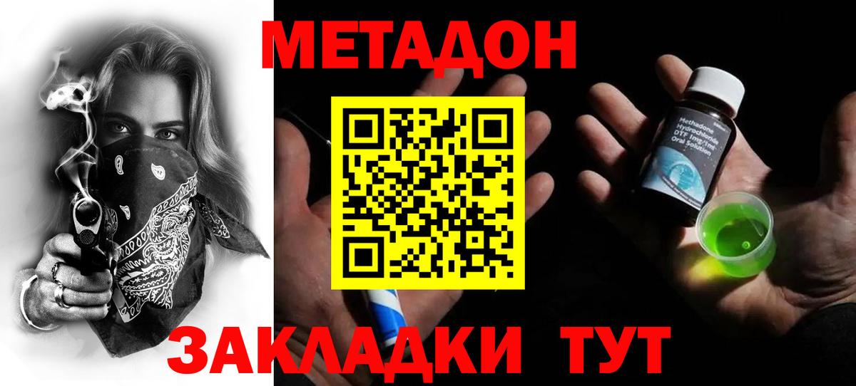 Серов  Метадон мёд  МЕТАДОН methadone  Вход с VPN 