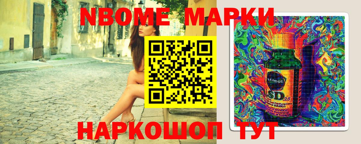 Марки NBOMe 1,5мг Серов